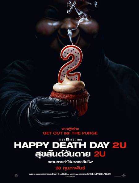 ดูหนังออนไลน์ Happy Death Day 2U | สุขสันต์วันตาย 2U (2019)