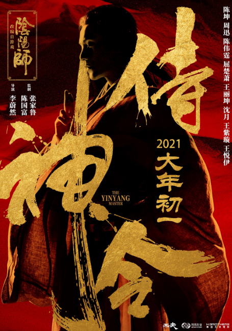 ดูหนังออนไลน์ The Yinyang Master (2021) หยิน หยาง ศึกมหาเวท