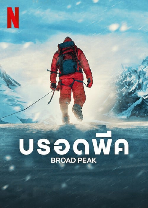 ดูหนังออนไลน์ Broad Peak | บรอดพีค (2022)