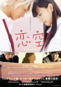 ดูหนังออนไลน์ Sky Of Love | รักเรานิรันดร (2007)