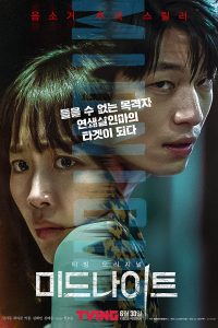 ดูหนังออนไลน์ฟรี Midnight | คืนฆ่าไร้เสียง (2021)