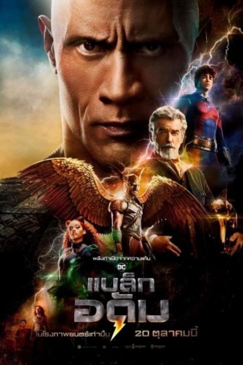 ดูหนังออนไลน์ Black Adam แบล็ก อดัม (2022) พากย์ไทย