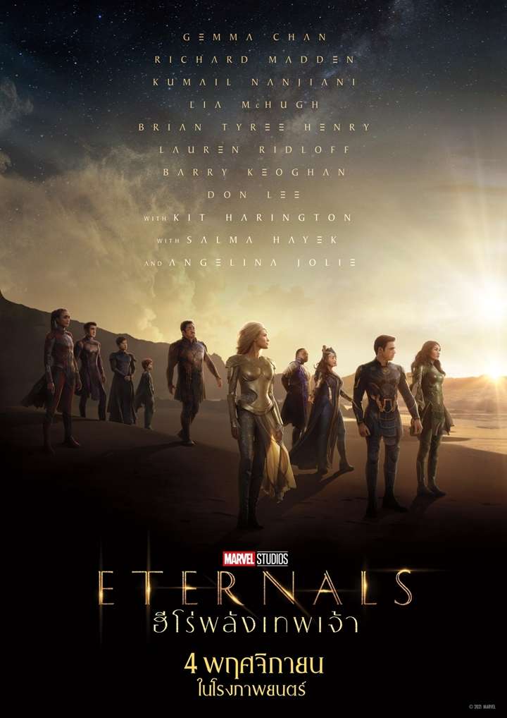 ดูหนังออนไลน์ Eternals ฮีโร่พลังเทพเจ้า (2021) พากย์ไทย