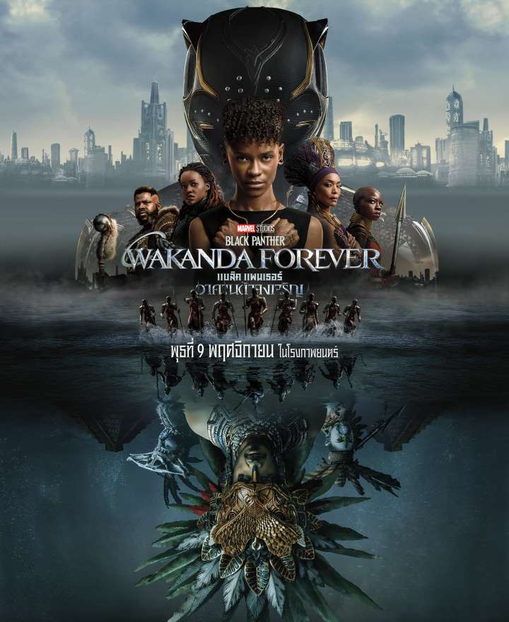 ดูหนังออนไลน์ BLACK PANTHER WAKANDA FOREVER แบล็ค แพนเธอร์ วาคานด้าจงเจริญ (2022) พากย์ไทย