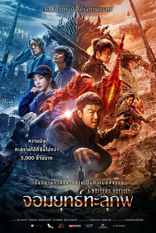 ดูหนังออนไลน์ A writers odyssey (2021) จอมยุทธ์ทะลุภพ