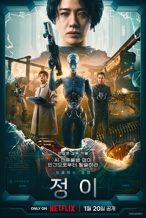 ดูหนังออนไลน์ฟรี Jung E (2023) จองอี พากย์ไทย