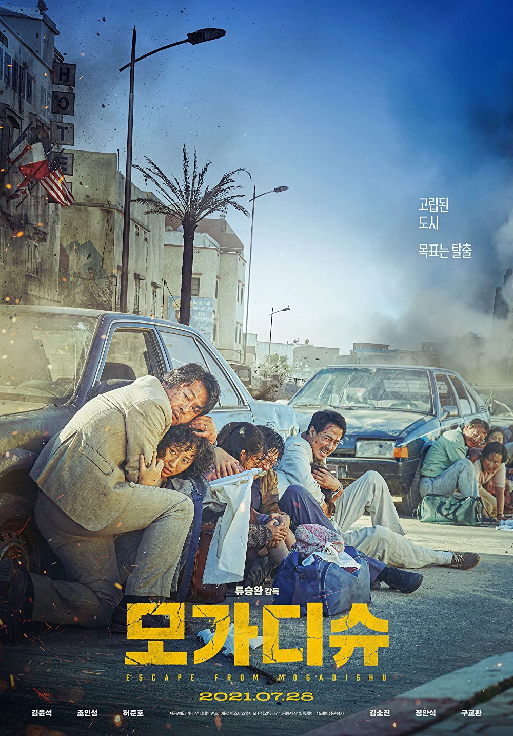 ดูหนังออนไลน์ฟรี Escape from Mogadishu 2021 ซับไทย