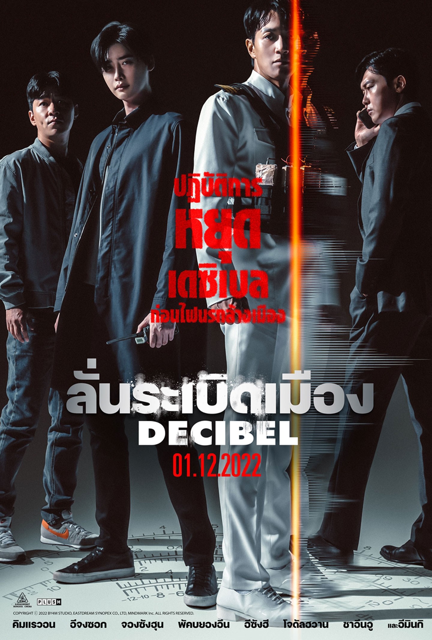 ดูหนังออนไลน์ Decibel (2022) ลั่นระเบิดเมือง พากย์ไทย