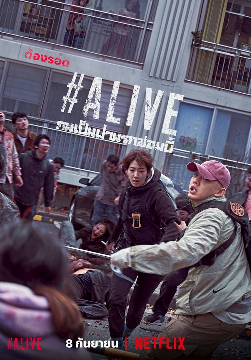 ดูหนังออนไลน์ฟรี Alive คนเป็นฝ่านรกซอมบี้ (2020) พากย์ไทย