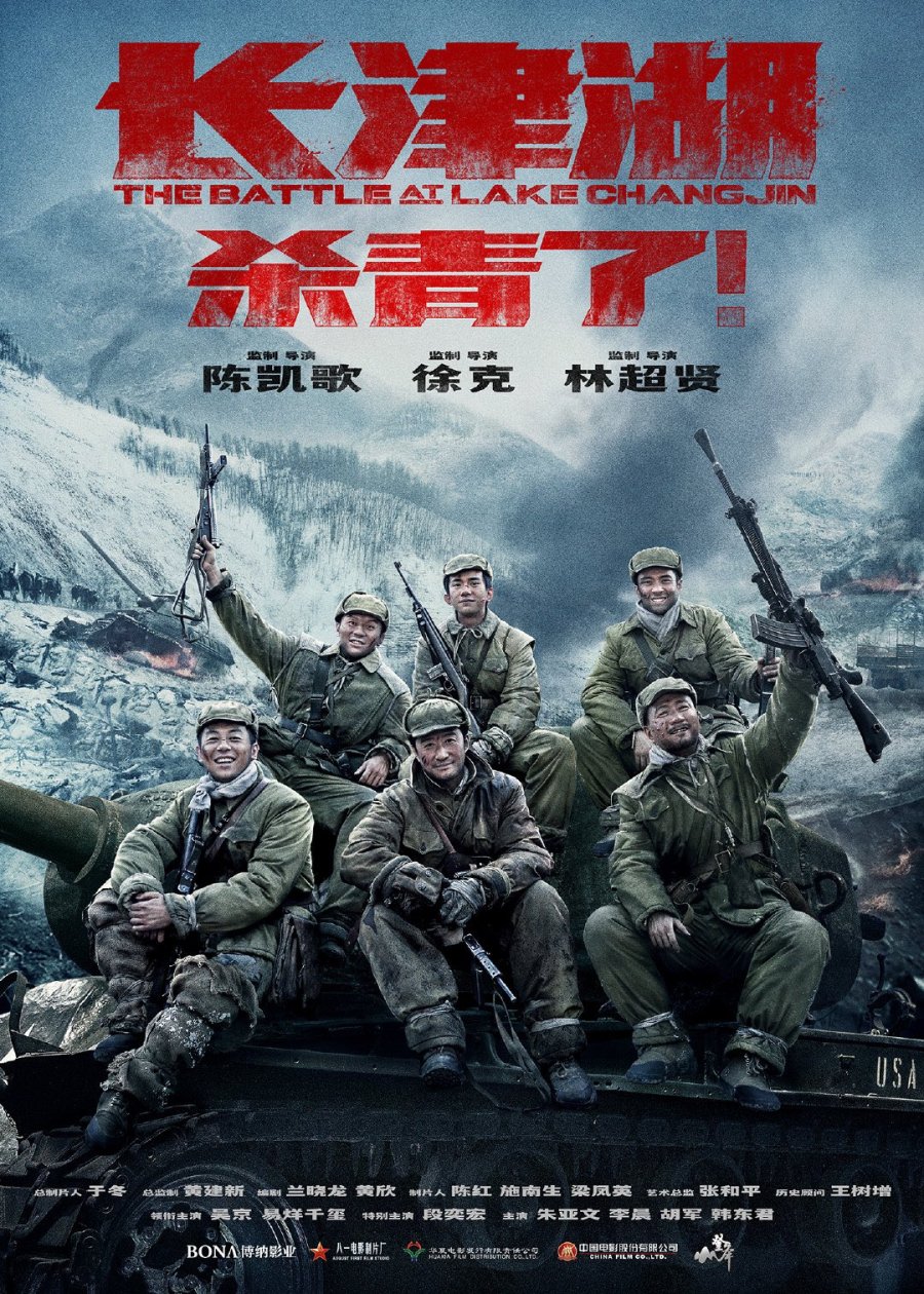 ดูหนังออนไลน์ The Battle at Lake Changjin 2 (2022) พากย์ไทย