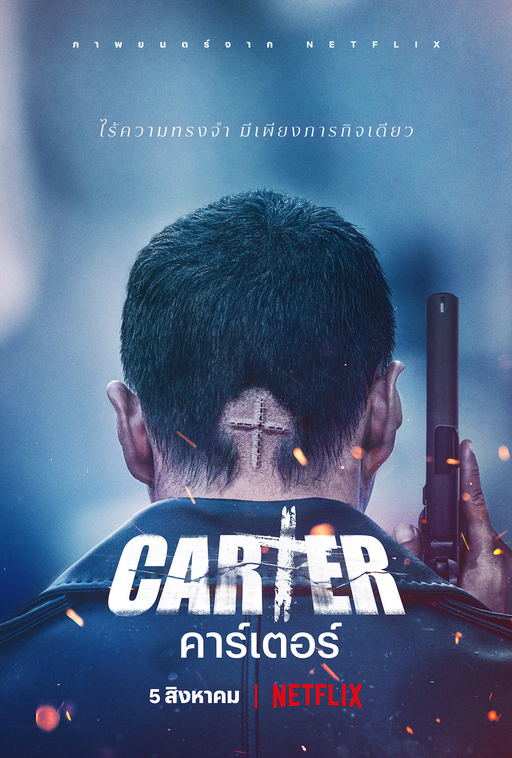 ดูหนังออนไลน์ฟรี Carter (2022) คาร์เตอร์