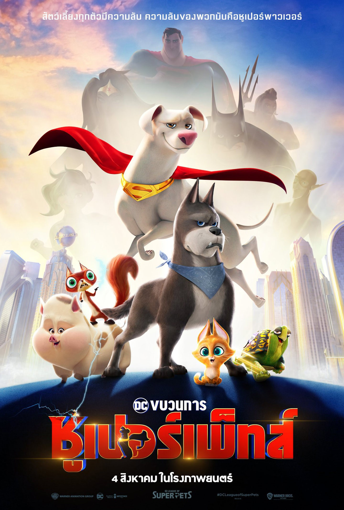 ดูหนังออนไลน์ DC League Of Super Pets (2022) ขบวนการซุปเปอร์เพ็ทส์