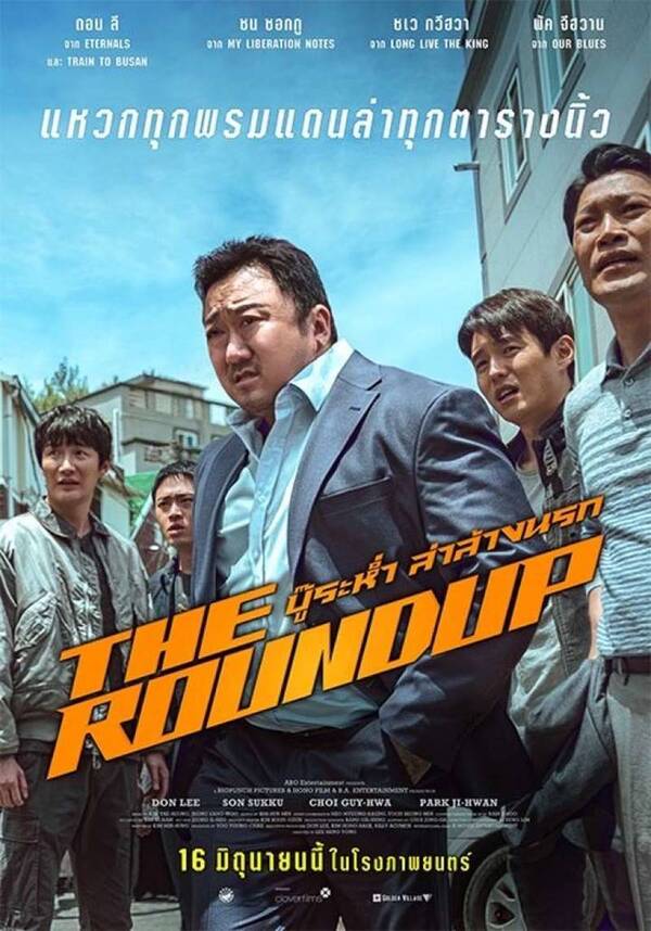 ดูหนังออนไลน์ The Roundup บู๊ระห่ำล่าล้างนรก (2022) พากย์ไทย