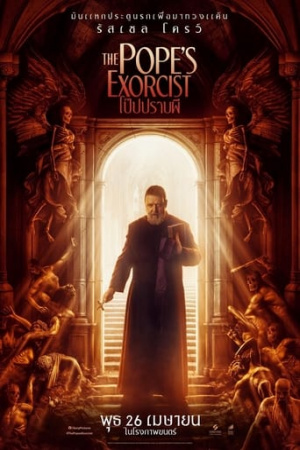 ดูหนังออนไลน์ The Pope s Exorcist โป๊ปปราบผี 2023 พากษ์ไทย