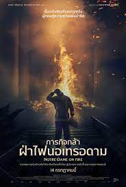 ดูหนังออนไลน์ Notre Dame on Fire ภารกิจกล้า ฝ่าไฟนอเทรอดาม 2022 ซับไทย