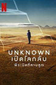 ดูหนังออนไลน์ฟรี Unknown The Lost Pyramid พีระมิดที่สาบสูญ 2023 ซับไทย