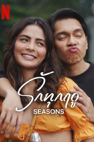 ดูหนังออนไลน์ฟรี Seasons รักทุกฤดู 2023 พากย์ไทย