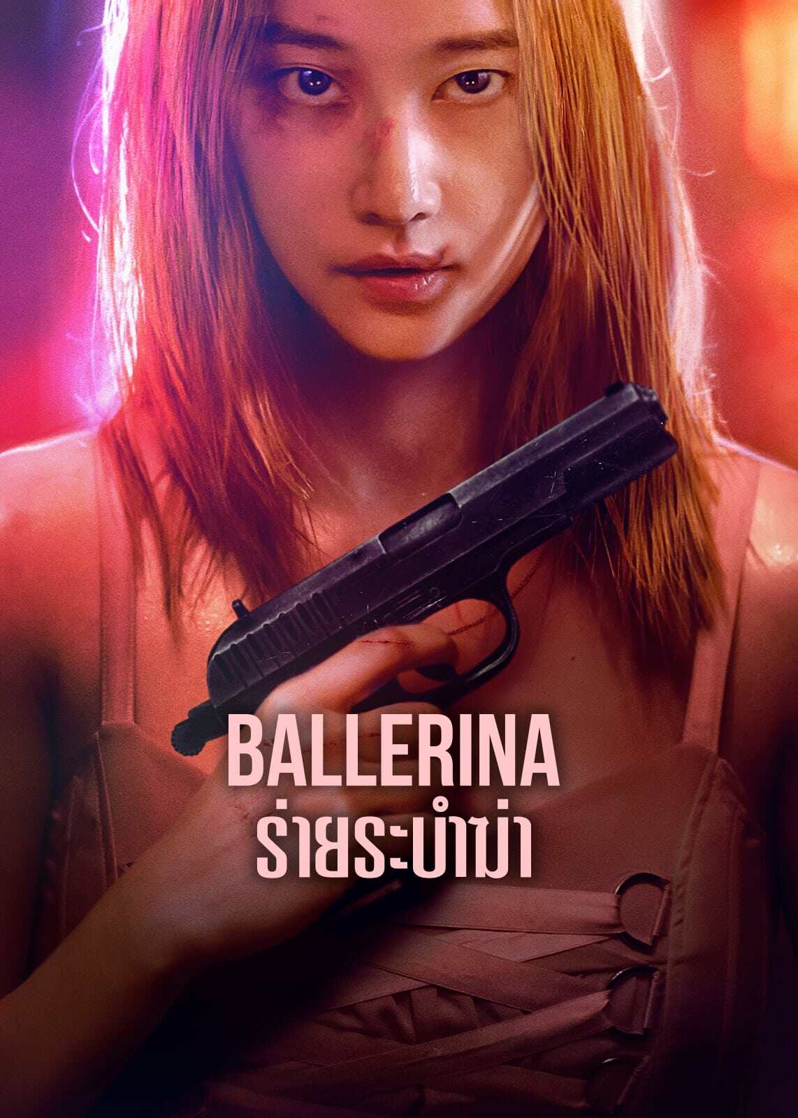 ดูหนังออนไลน์ Ballerina ร่ายระบำฆ่า 2023 พากย์ไทย