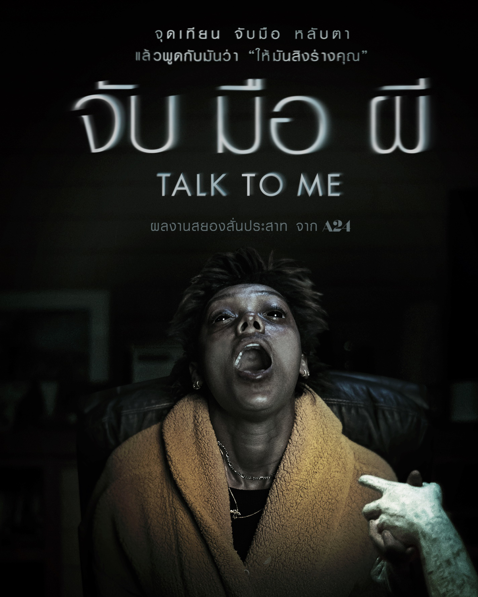 ดูหนังออนไลน์ Talk to Me จับ มือ ผี 2023 พากย์ไทย