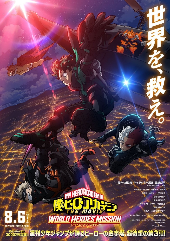 ดูหนังออนไลน์ Boku no Hero Academia the Movie World Heroes Mission มายฮีโรอะคาเดเมีย รวมพลฮีโร่กู้วิกฤตโลก เดอะมูฟวี่ 2021 ซับไทย