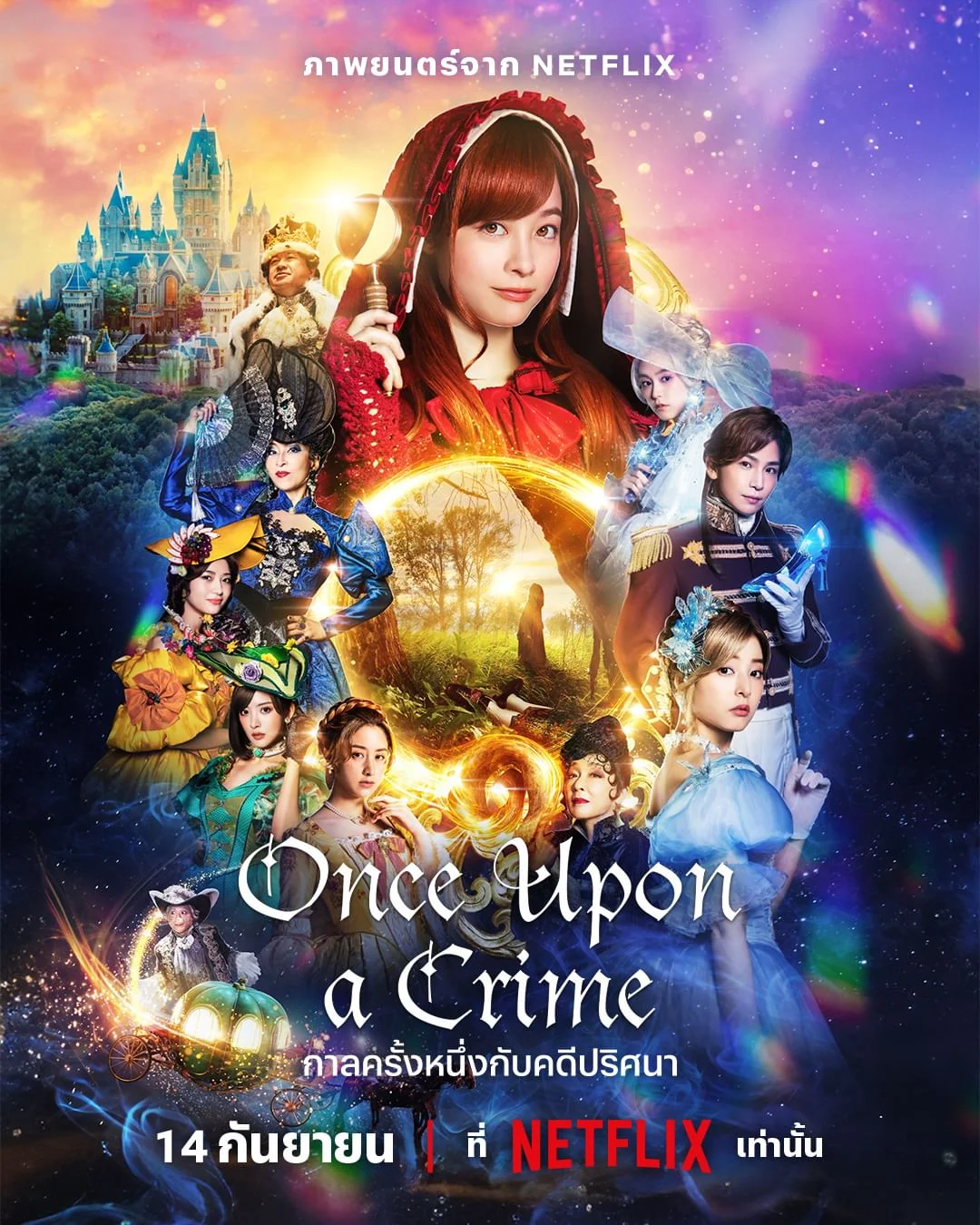 ดูหนังออนไลน์ Once Upon a Crime กาลครั้งหนึ่งกับคดีปริศนา 2023 พากย์ไทย