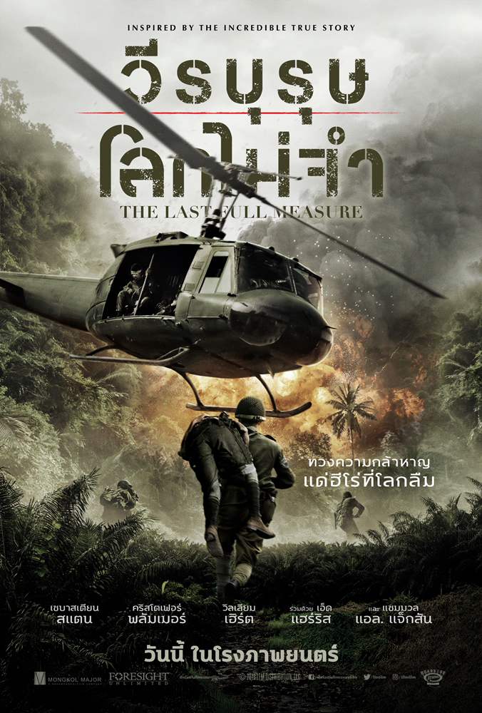 ดูหนังออนไลน์ The Last Full Measure วีรบุรุษโลกไม่จำ 2019 พากย์ไทย