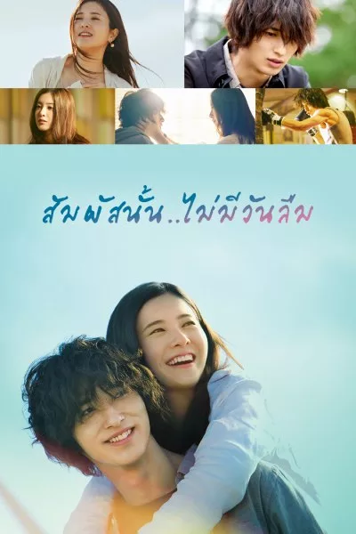 ดูหนังออนไลน์ฟรี Your Eyes Tell – สัมผัสนั้น ไม่มีวันลืม (พากย์ไทย)