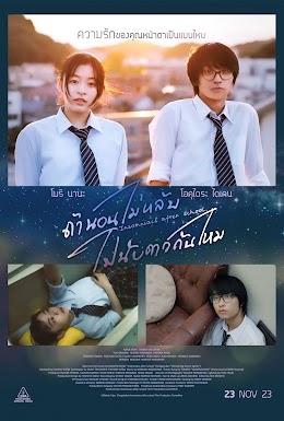 ดูหนังออนไลน์ฟรี Insomniacs After School – ถ้านอนไม่หลับไปนับดาวกันไหม