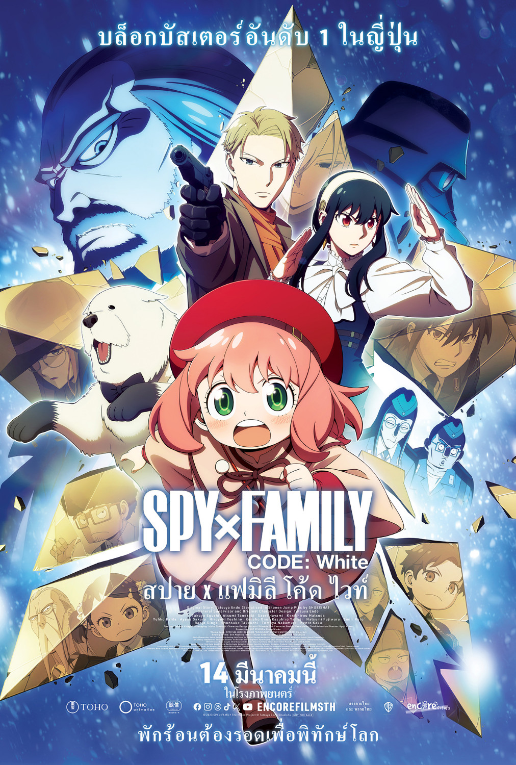 ดูหนังออนไลน์ Spy x Family Code White (Zoom).