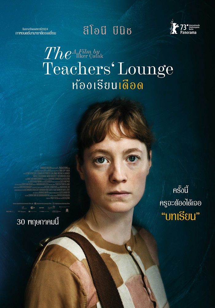 ดูหนังออนไลน์ The Teachers’ Lounge – ห้องเรียนเดือด