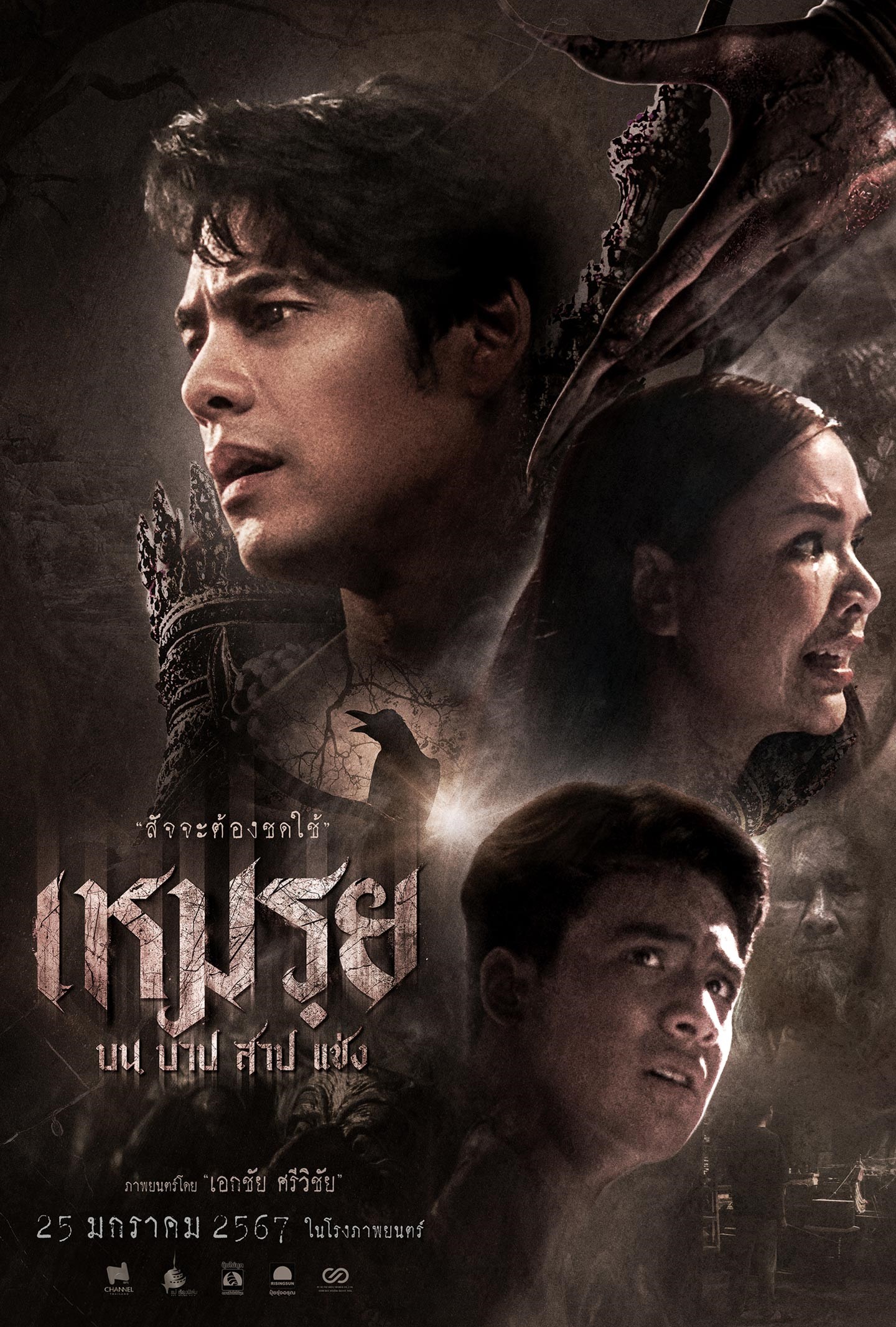 ดูหนังออนไลน์ฟรี เหมรย – Moei The Promised